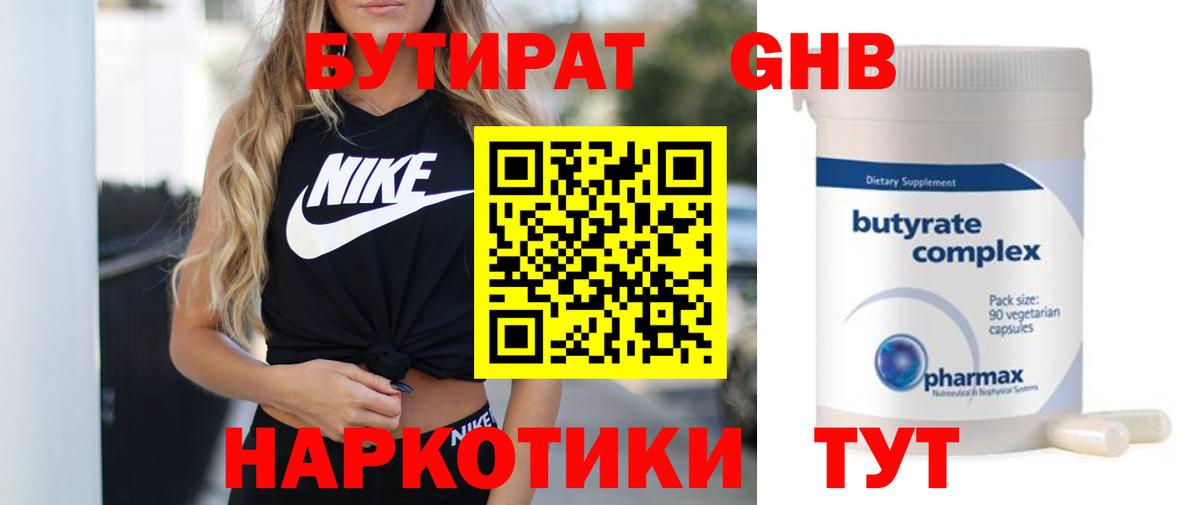 Тулун  Бутират бутик  БУТИРАТ  Вход с VPN 