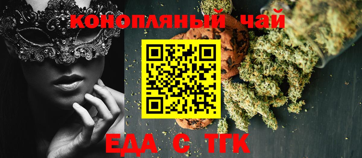 Тулун  Еда ТГК конопля  Вход с VPN 