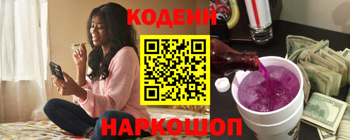Codein напиток Lean (лин) Тулун