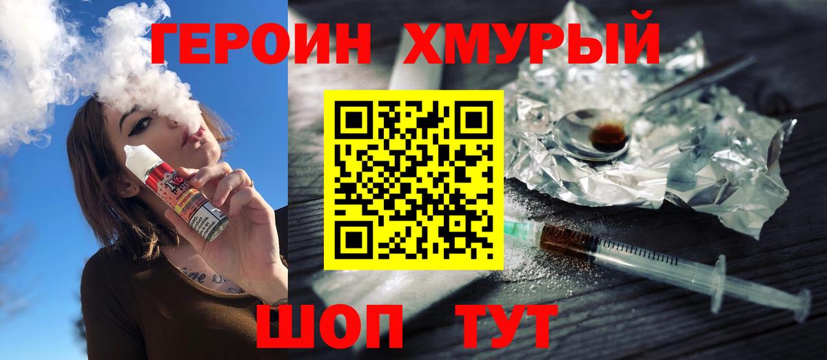 ГЕРОИН хмурый  Вход с VPN  Героин  Тулун 